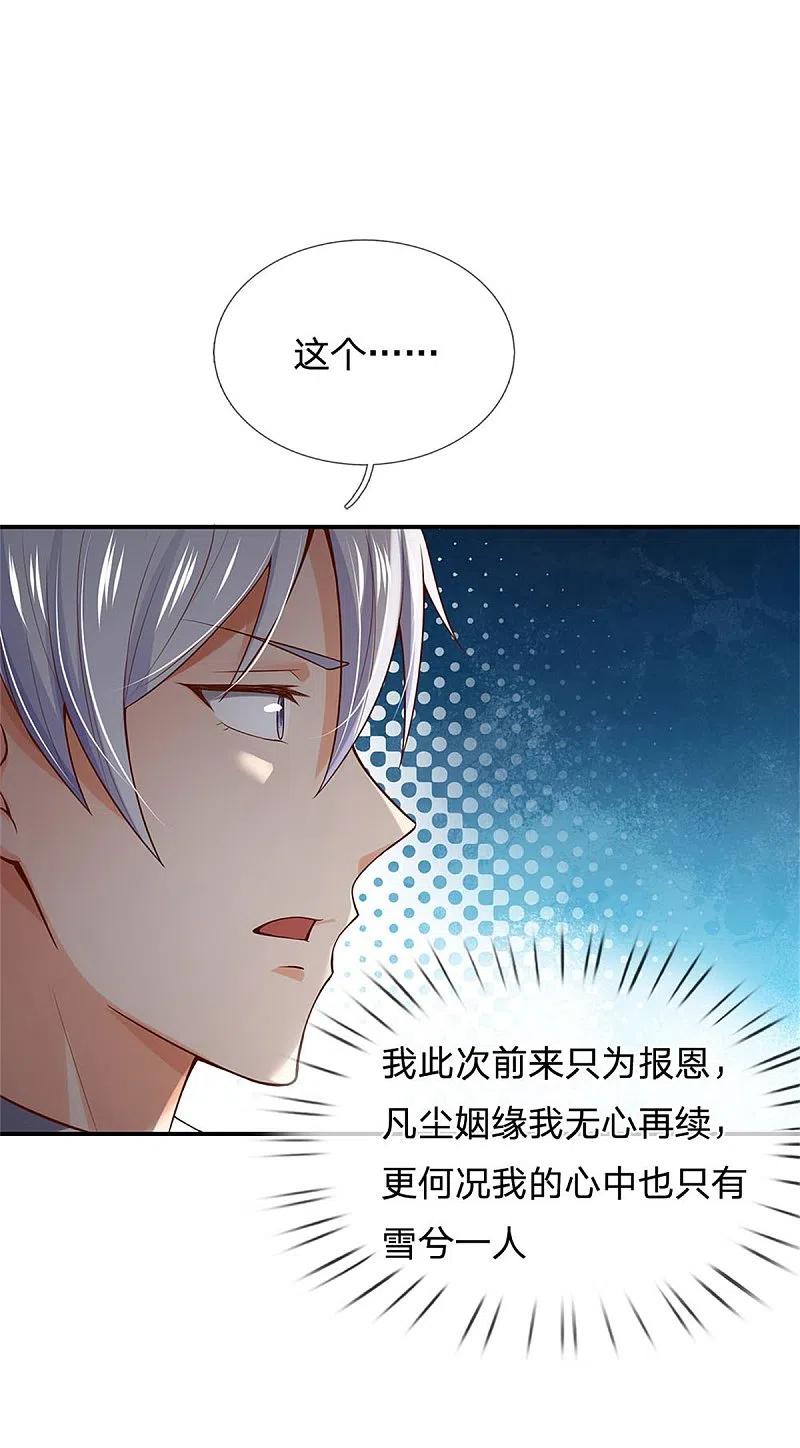 《我是大仙尊》第247话 击退强敌，摊上婚事 第24页