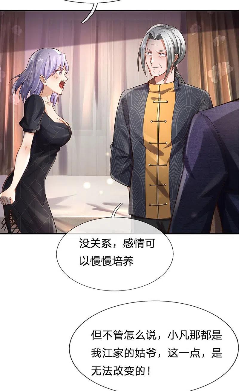 《我是大仙尊》第247话 击退强敌，摊上婚事 第18页