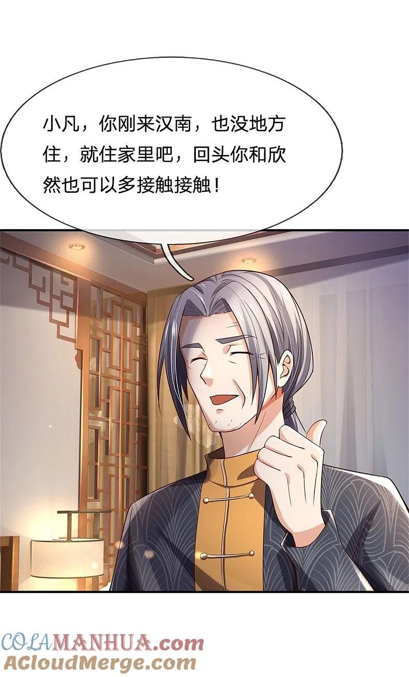 《我是大仙尊》第247话 击退强敌，摊上婚事 第23页
