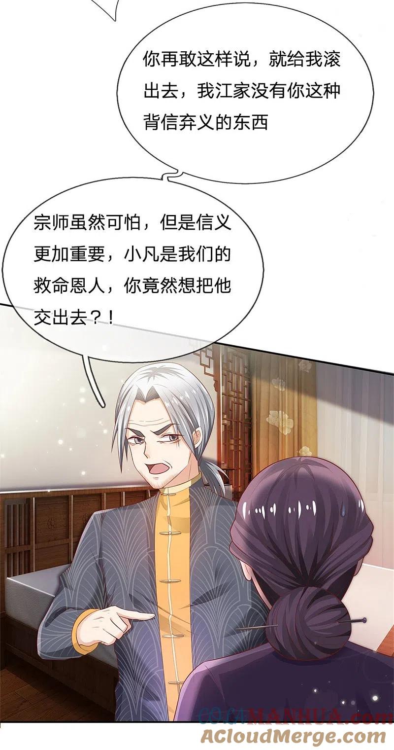 《我是大仙尊》第247话 击退强敌，摊上婚事 第5页