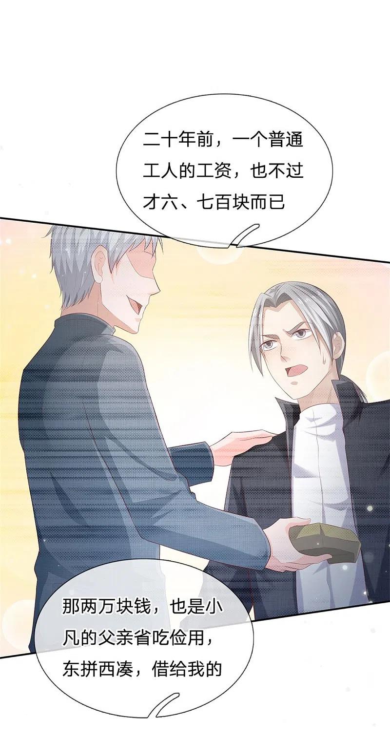 《我是大仙尊》第247话 击退强敌，摊上婚事 第10页