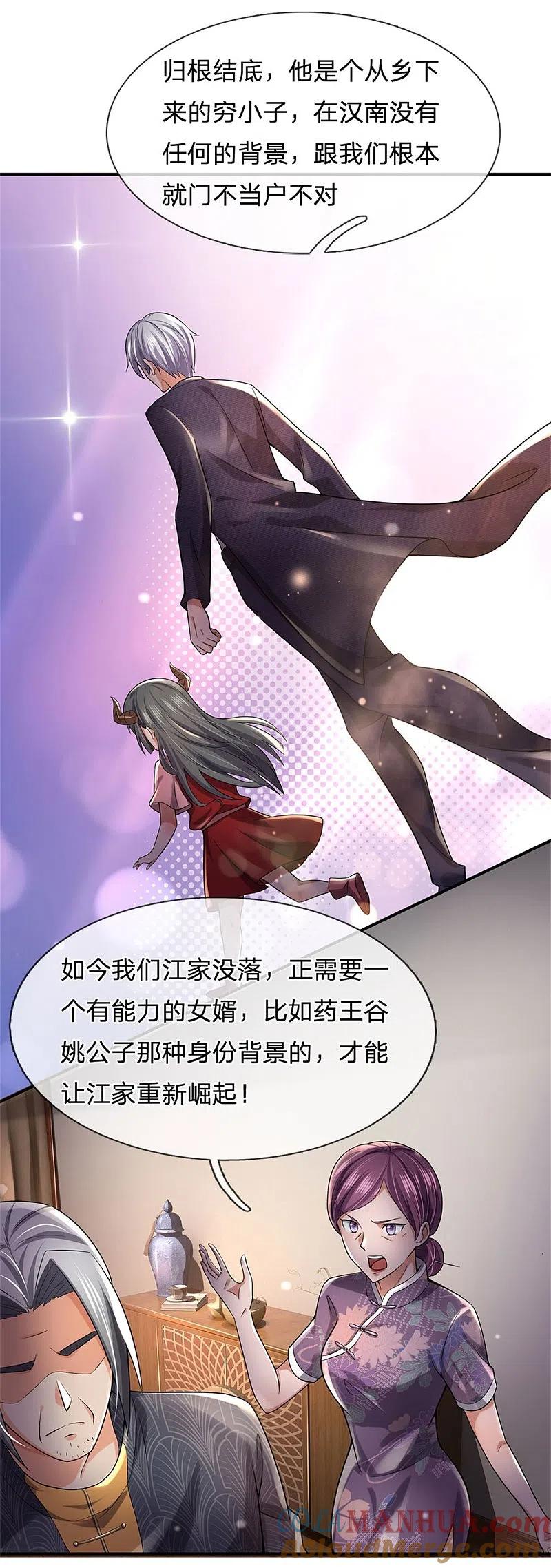 《我是大仙尊》第247话 击退强敌，摊上婚事 第29页