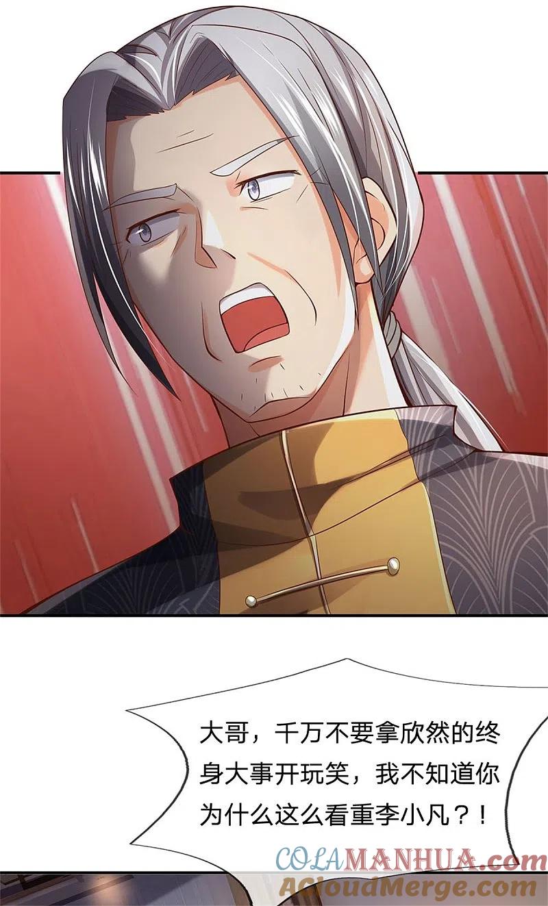 《我是大仙尊》第247话 击退强敌，摊上婚事 第27页