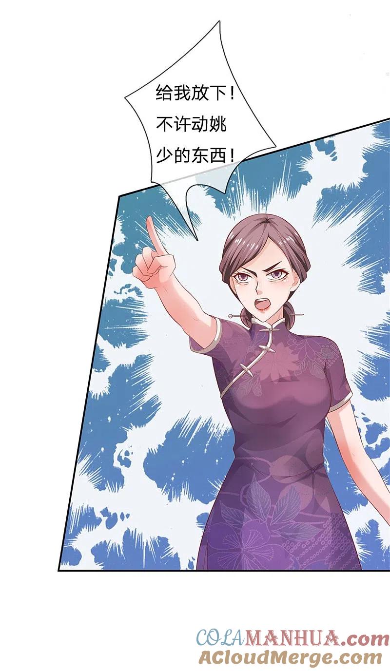 《我是大仙尊》第247话 击退强敌，摊上婚事 第3页