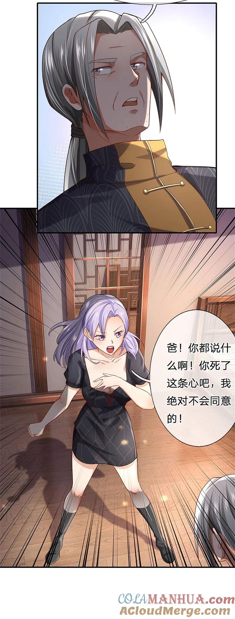 《我是大仙尊》第247话 击退强敌，摊上婚事 第19页