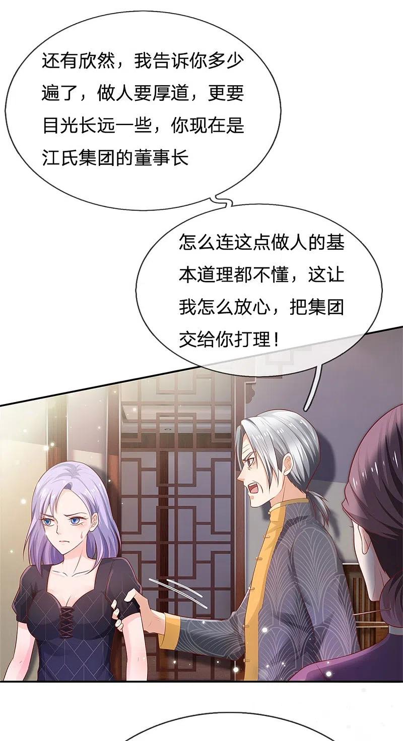 《我是大仙尊》第247话 击退强敌，摊上婚事 第6页