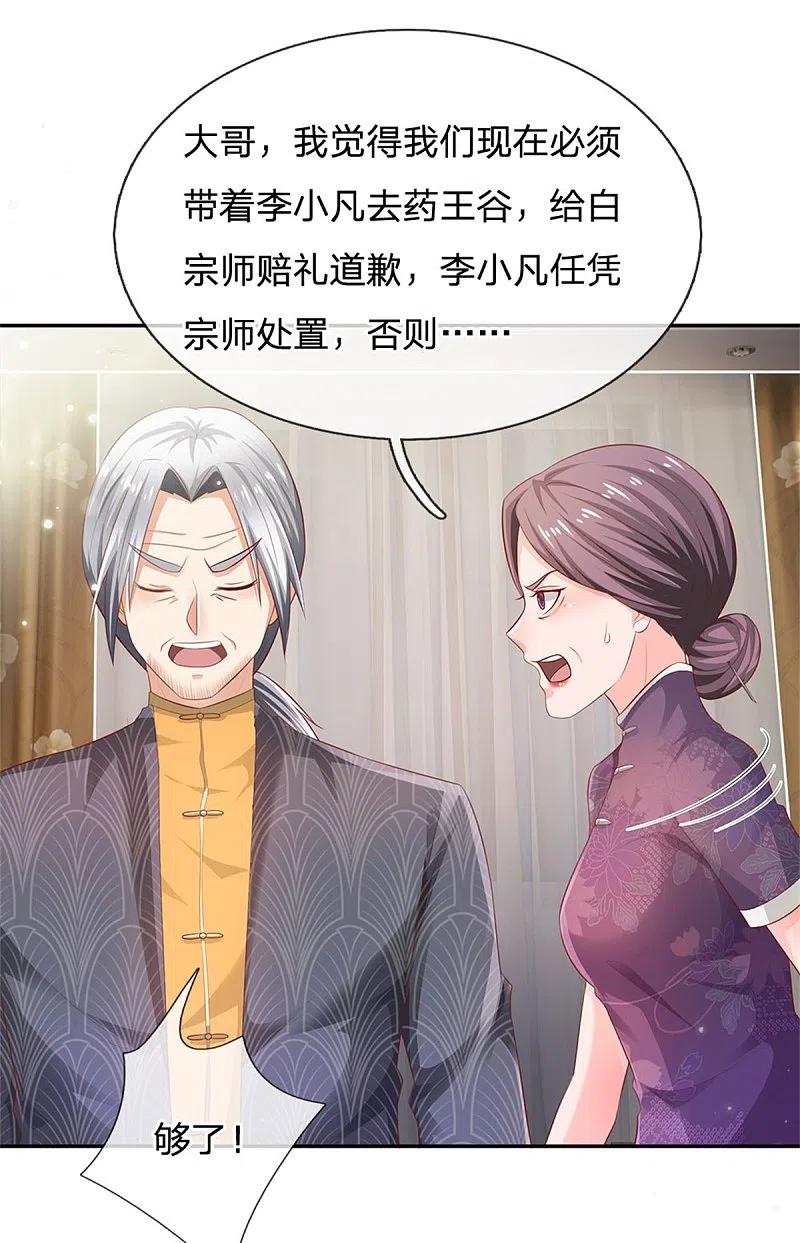 《我是大仙尊》第247话 击退强敌，摊上婚事 第4页