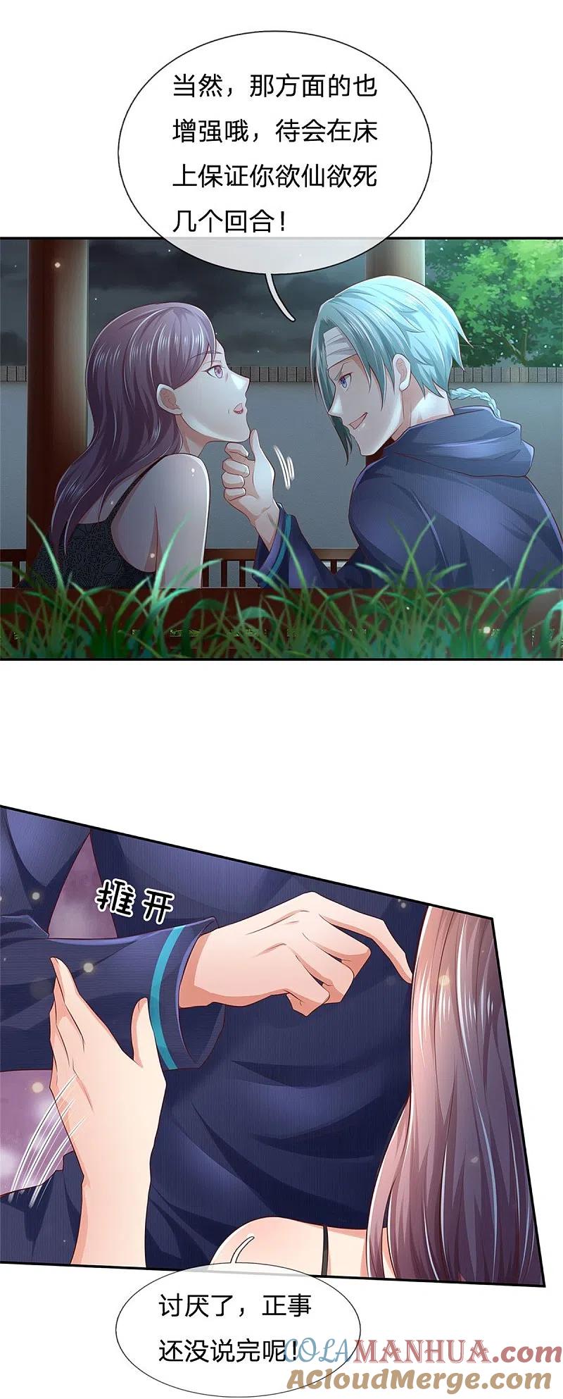 《我是大仙尊》第248话 驻颜有方，两狗乱吠 第13页