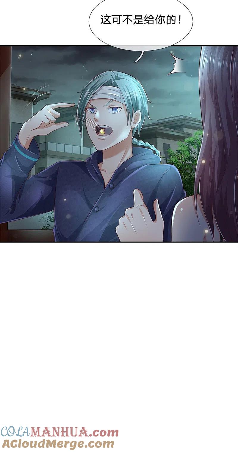 《我是大仙尊》第248话 驻颜有方，两狗乱吠 第11页