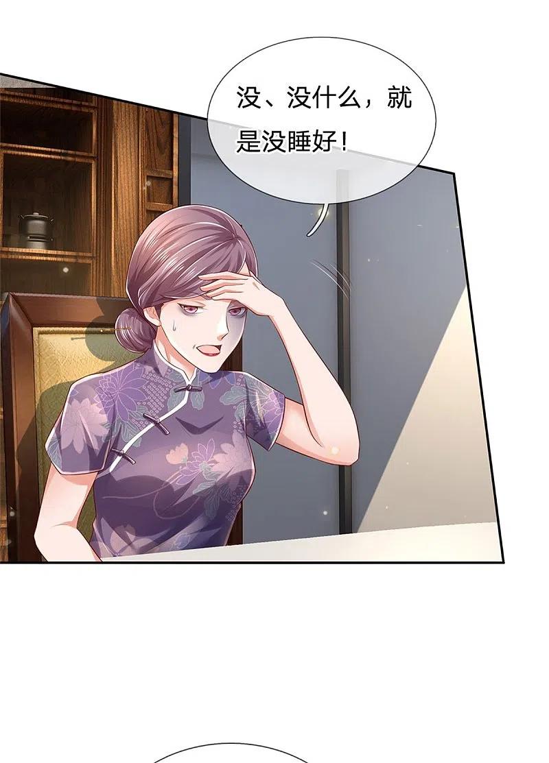 《我是大仙尊》第248话 驻颜有方，两狗乱吠 第24页