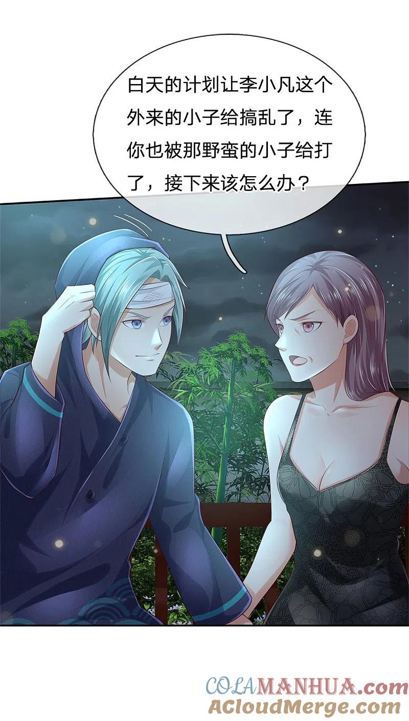 《我是大仙尊》第248话 驻颜有方，两狗乱吠 第7页