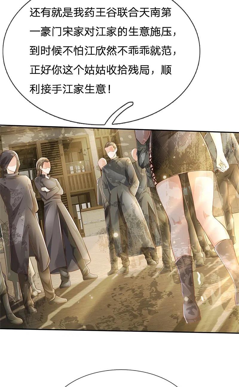 《我是大仙尊》第248话 驻颜有方，两狗乱吠 第16页