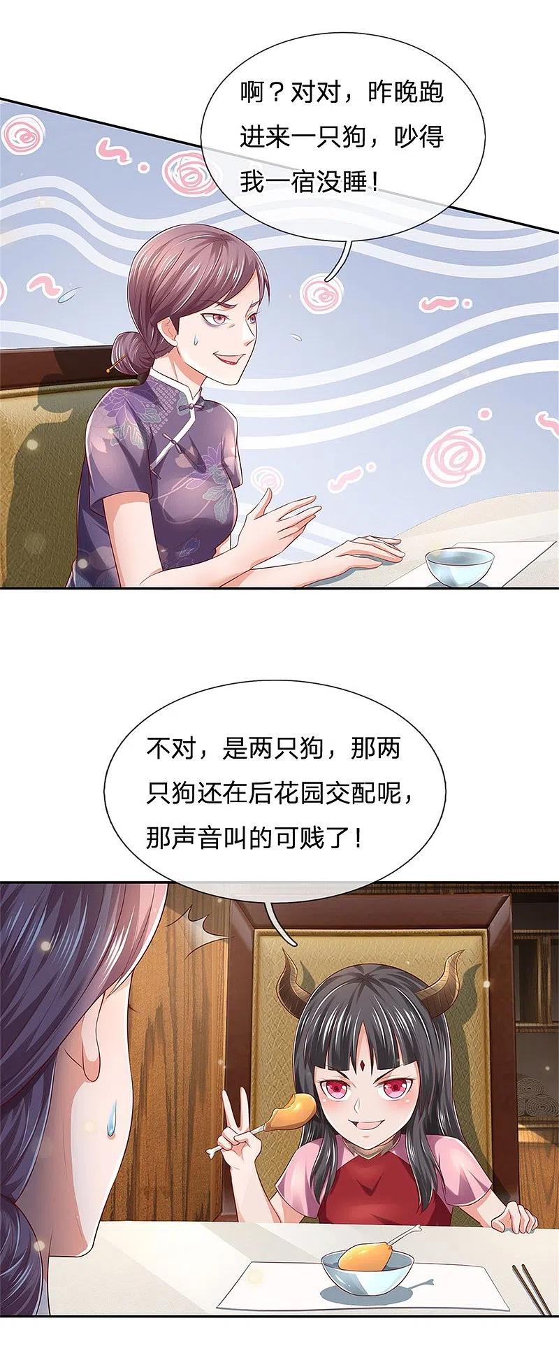 《我是大仙尊》第248话 驻颜有方，两狗乱吠 第26页