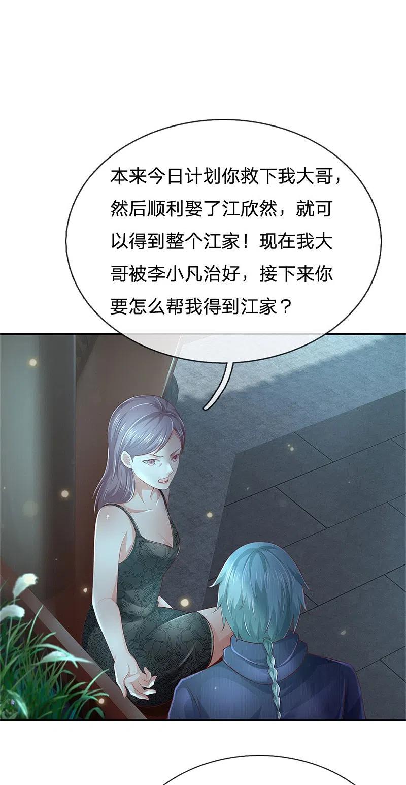 《我是大仙尊》第248话 驻颜有方，两狗乱吠 第14页