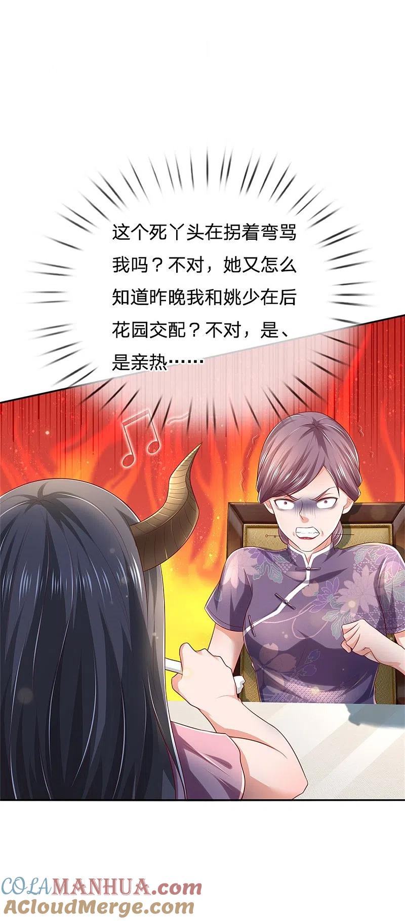 《我是大仙尊》第248话 驻颜有方，两狗乱吠 第27页