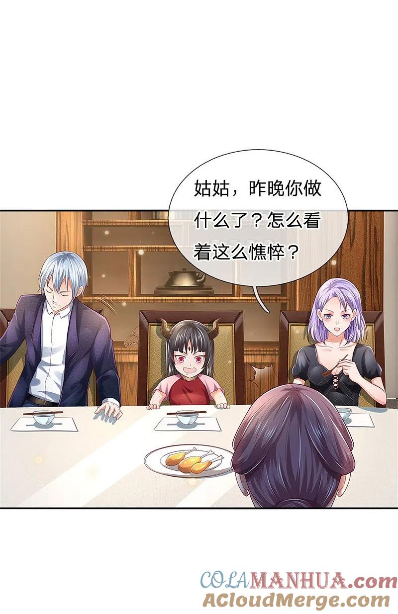 《我是大仙尊》第248话 驻颜有方，两狗乱吠 第23页