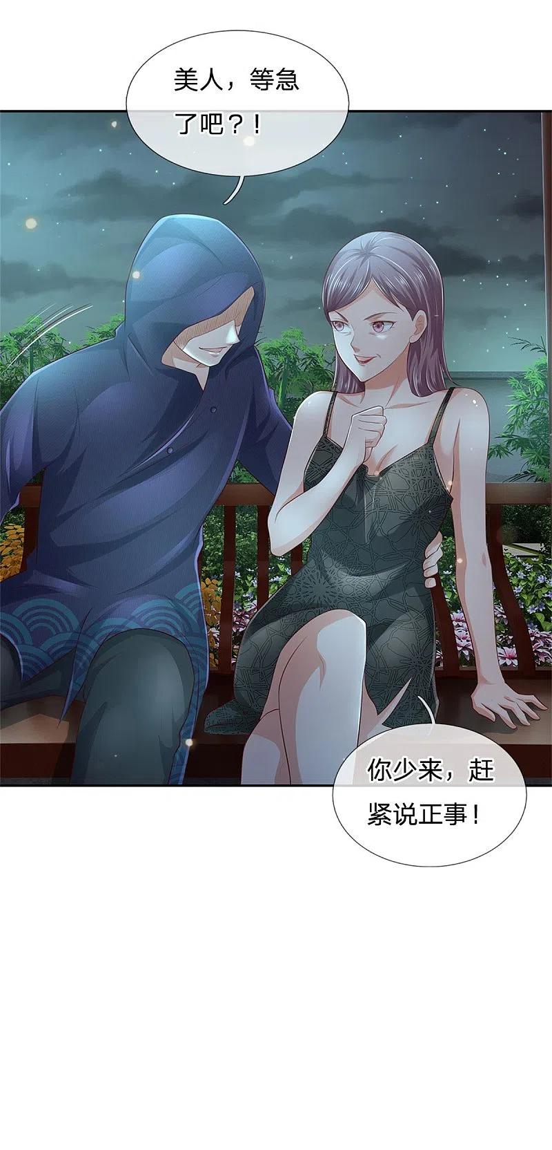 《我是大仙尊》第248话 驻颜有方，两狗乱吠 第6页