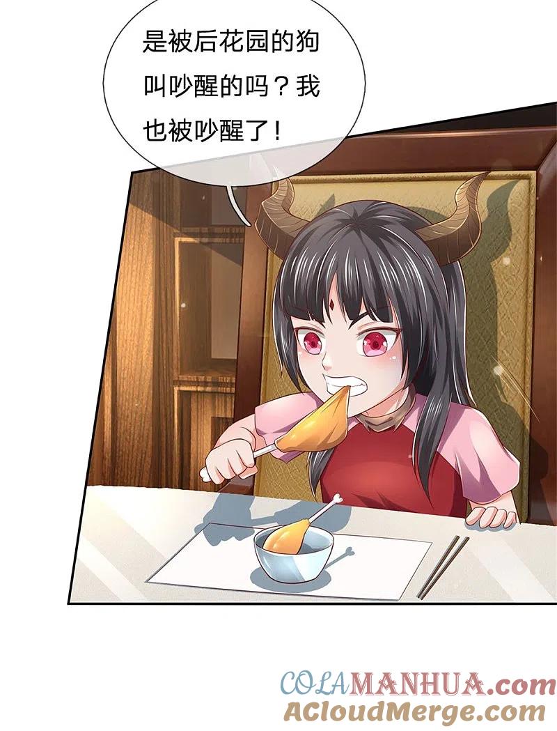 《我是大仙尊》第248话 驻颜有方，两狗乱吠 第25页