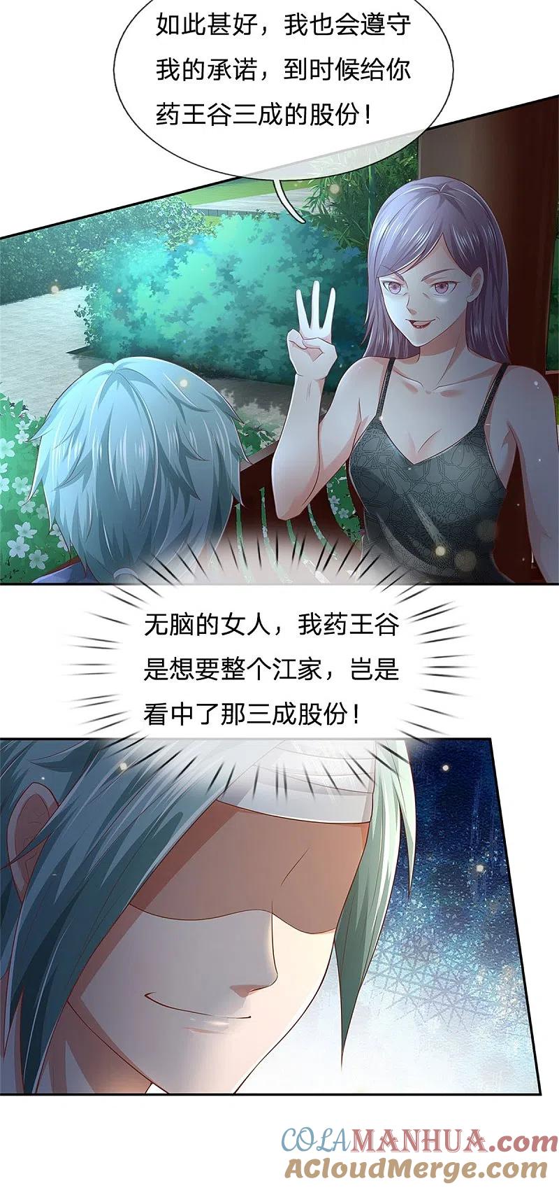 《我是大仙尊》第248话 驻颜有方，两狗乱吠 第17页