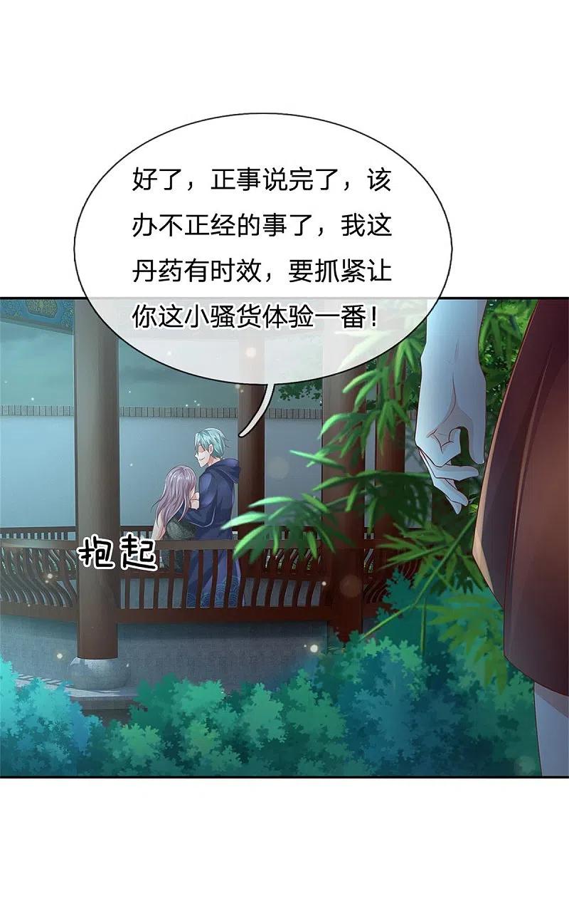 《我是大仙尊》第248话 驻颜有方，两狗乱吠 第18页