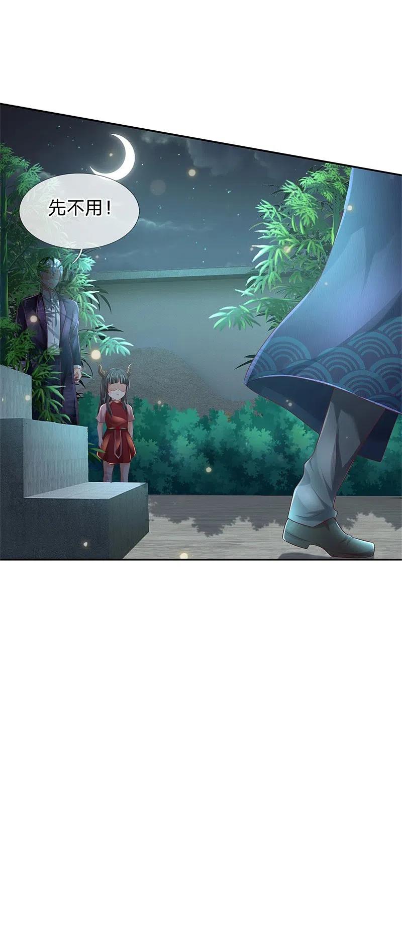 《我是大仙尊》第248话 驻颜有方，两狗乱吠 第20页
