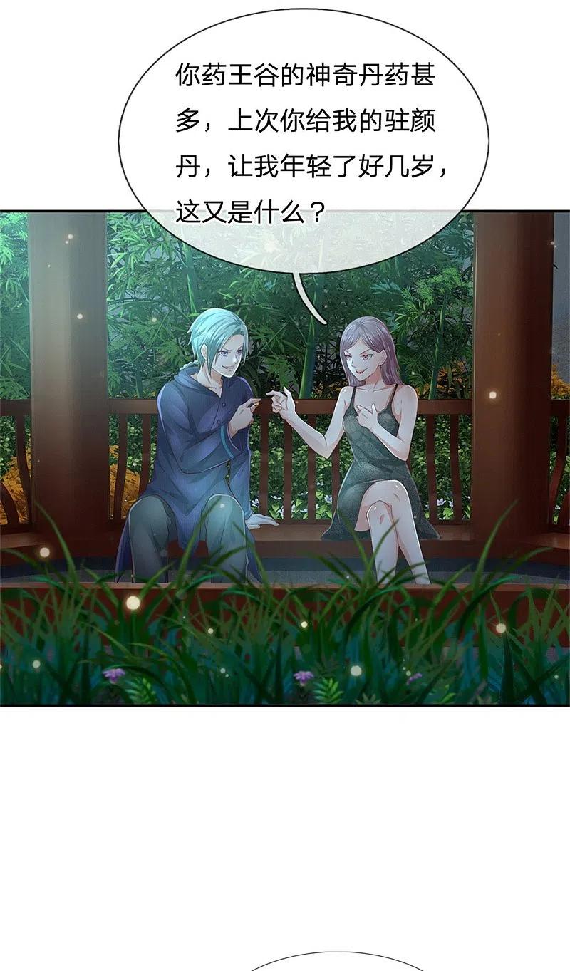 《我是大仙尊》第248话 驻颜有方，两狗乱吠 第10页