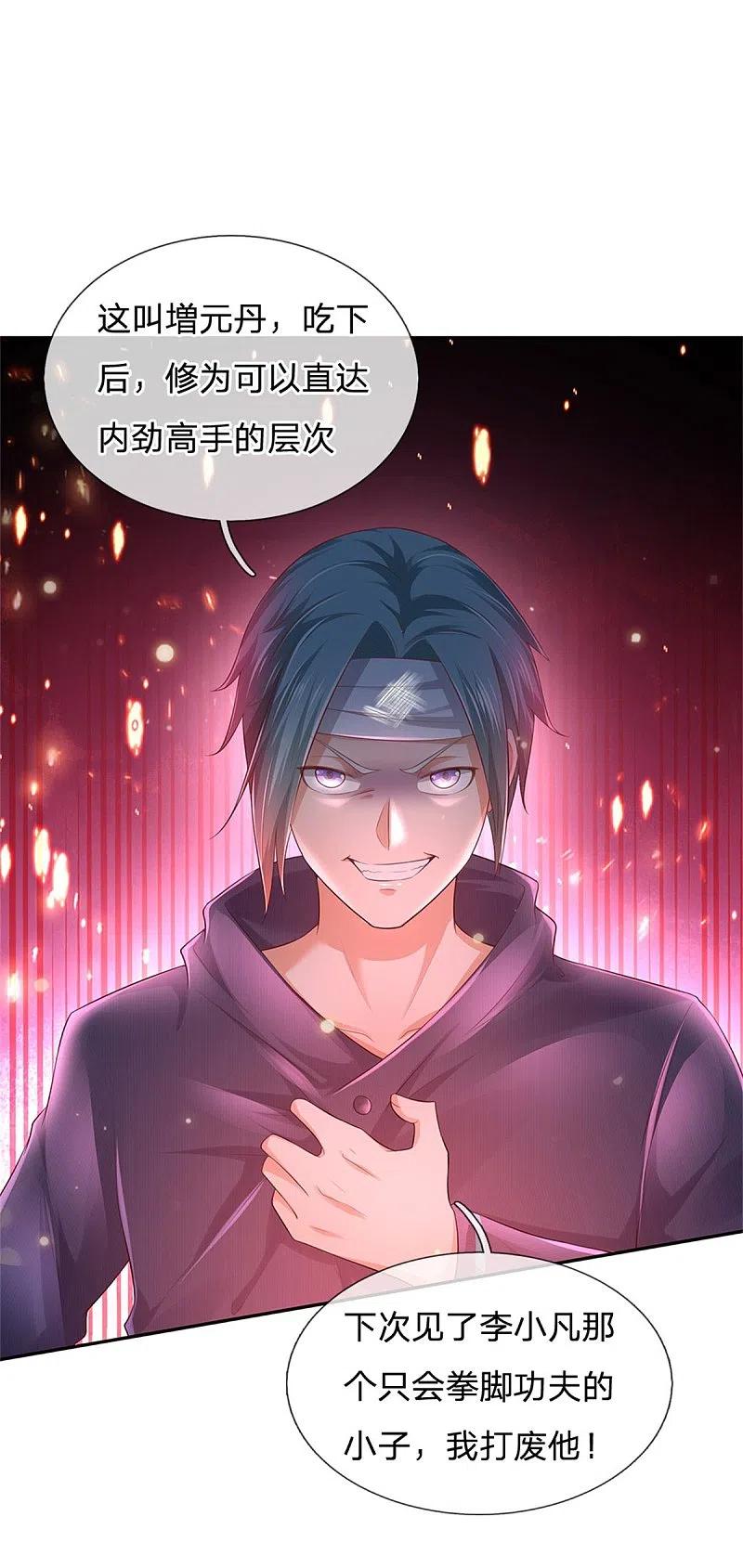 《我是大仙尊》第248话 驻颜有方，两狗乱吠 第12页