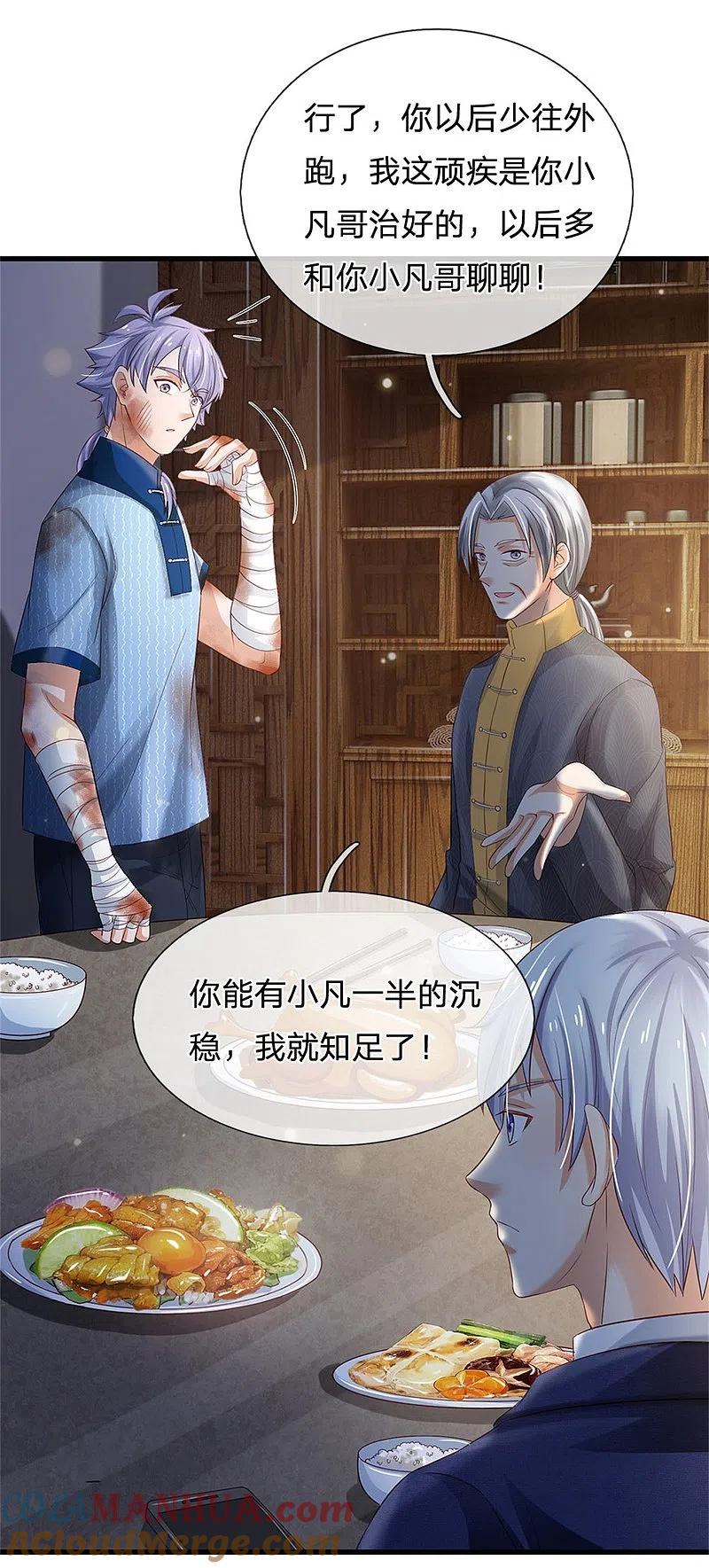 《我是大仙尊》第249话 江家一念，再次拜谢 第7页