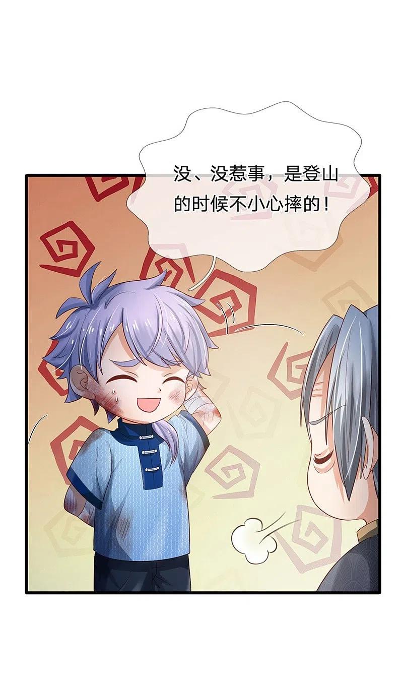 《我是大仙尊》第249话 江家一念，再次拜谢 第6页