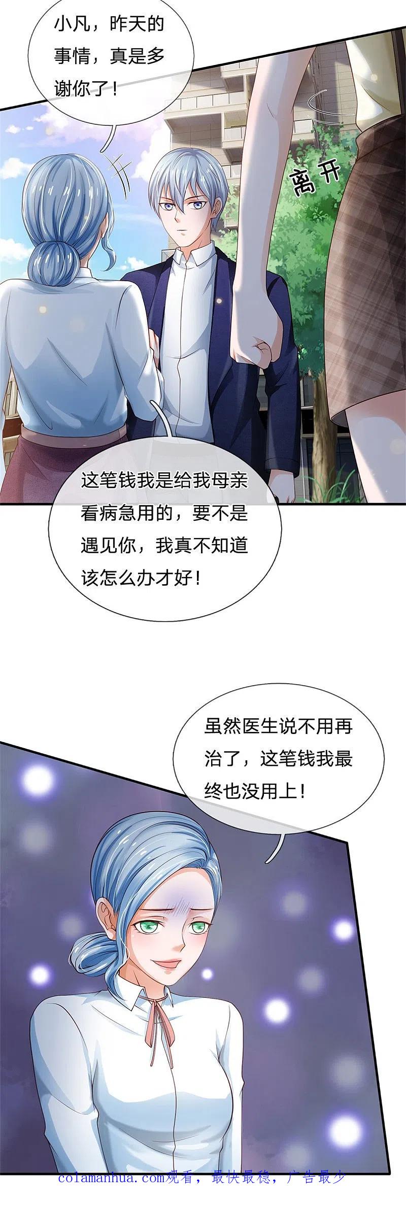 《我是大仙尊》第249话 江家一念，再次拜谢 第26页