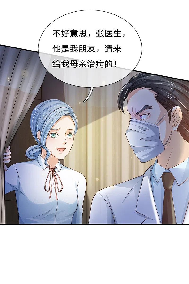 《我是大仙尊》第250话 忘恩负义，身蛊养成 第29页