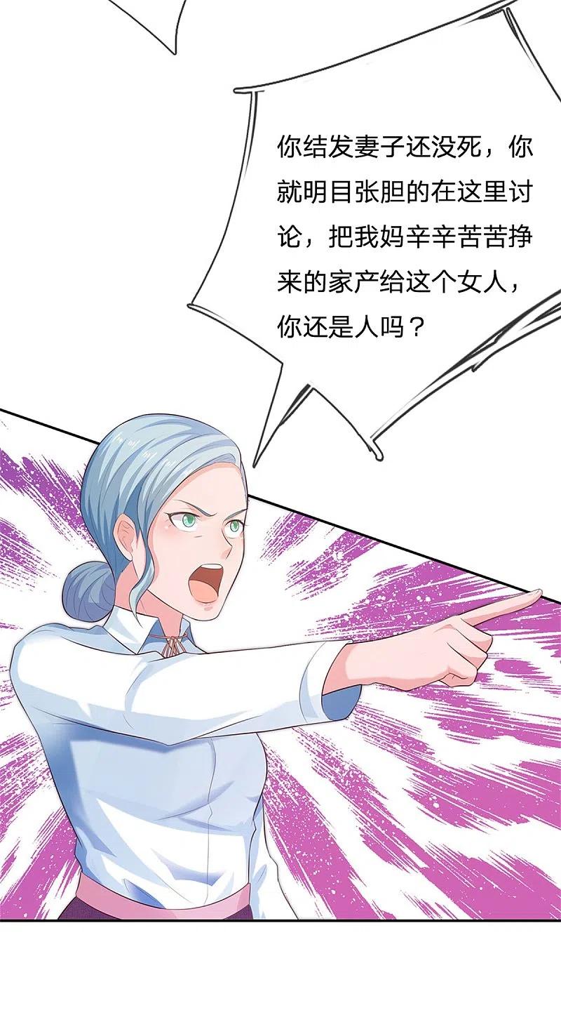 《我是大仙尊》第250话 忘恩负义，身蛊养成 第11页