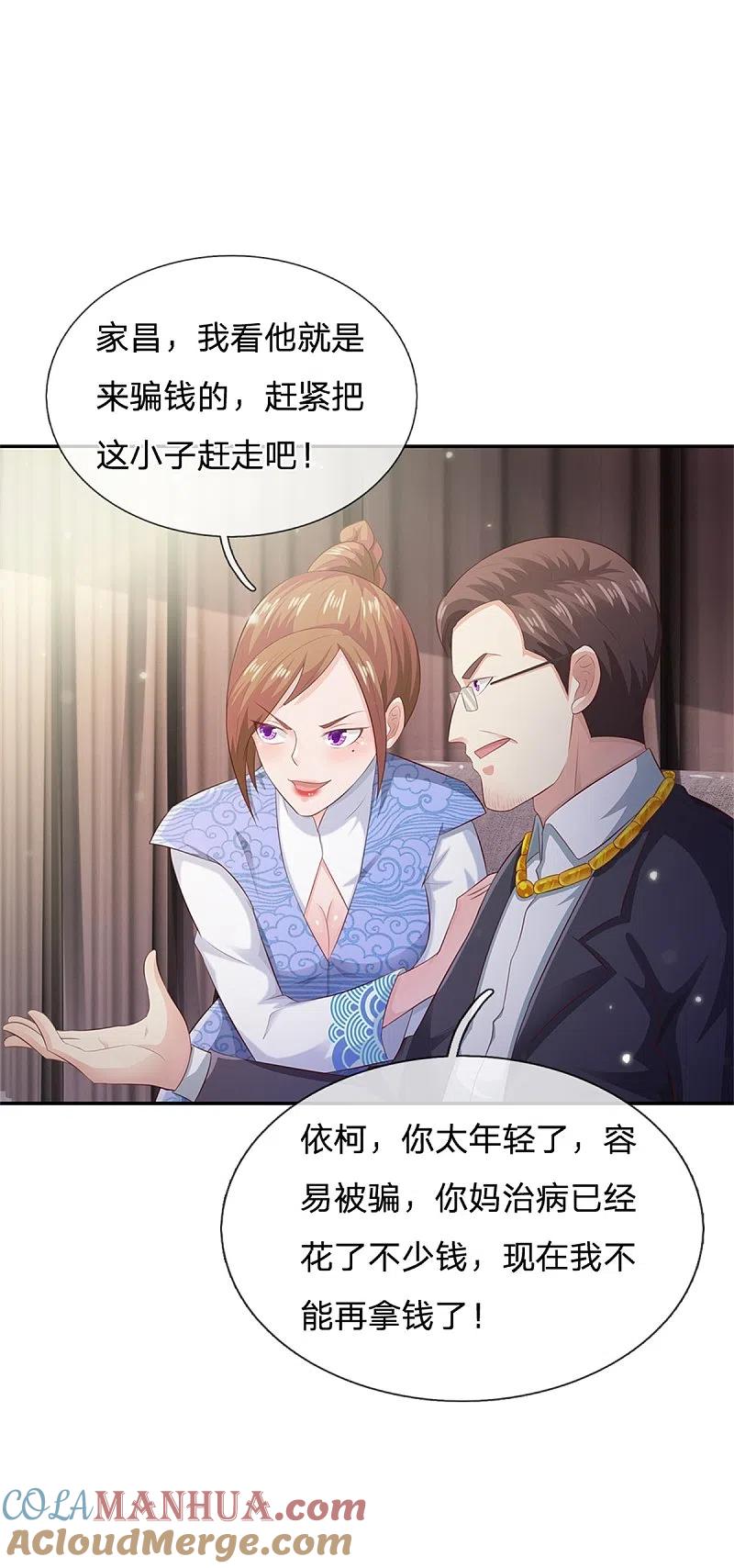 《我是大仙尊》第250话 忘恩负义，身蛊养成 第18页