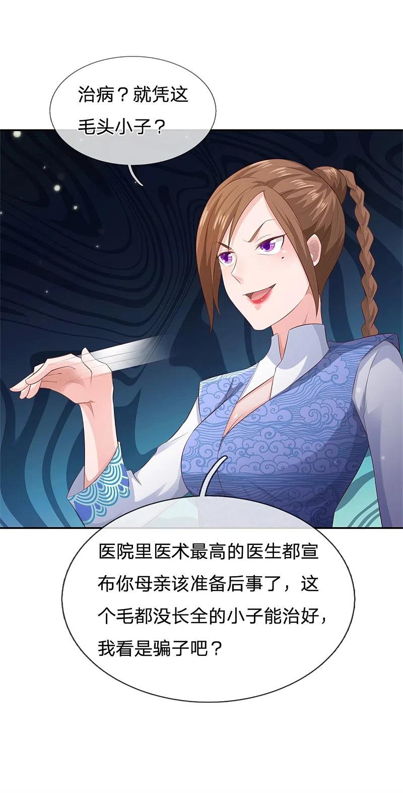 《我是大仙尊》第250话 忘恩负义，身蛊养成 第17页