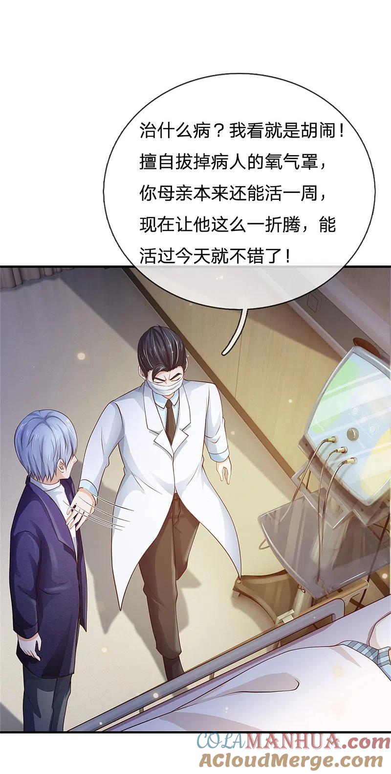 《我是大仙尊》第250话 忘恩负义，身蛊养成 第30页