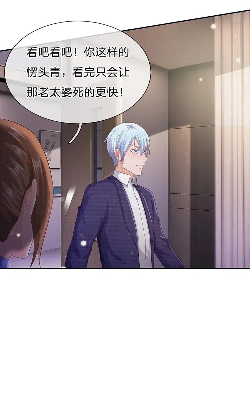 《我是大仙尊》第250话 忘恩负义，身蛊养成 第21页