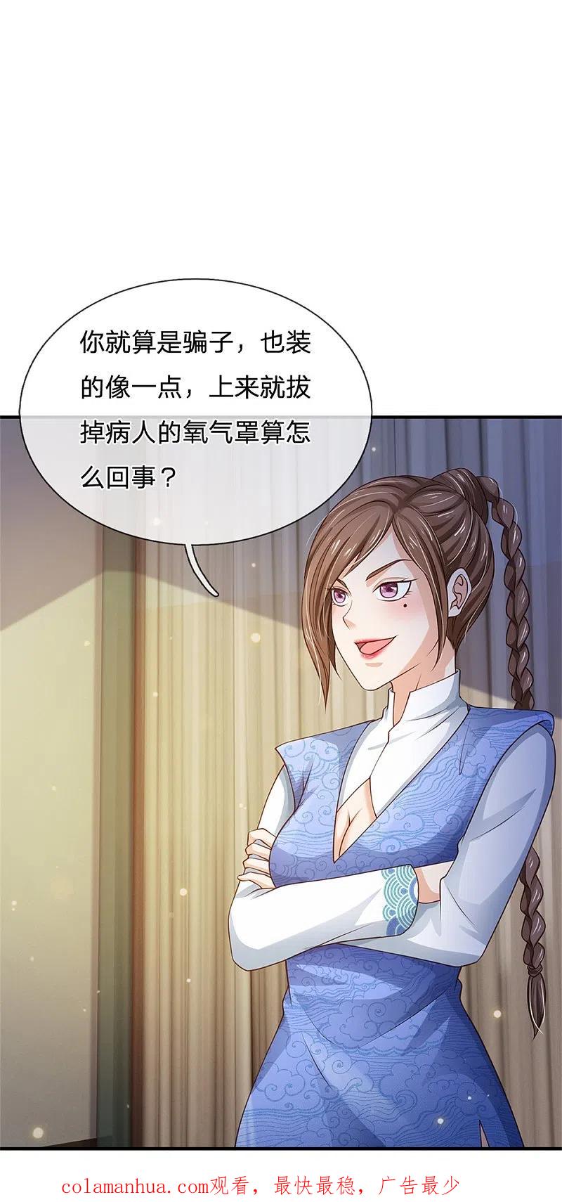 《我是大仙尊》第250话 忘恩负义，身蛊养成 第31页