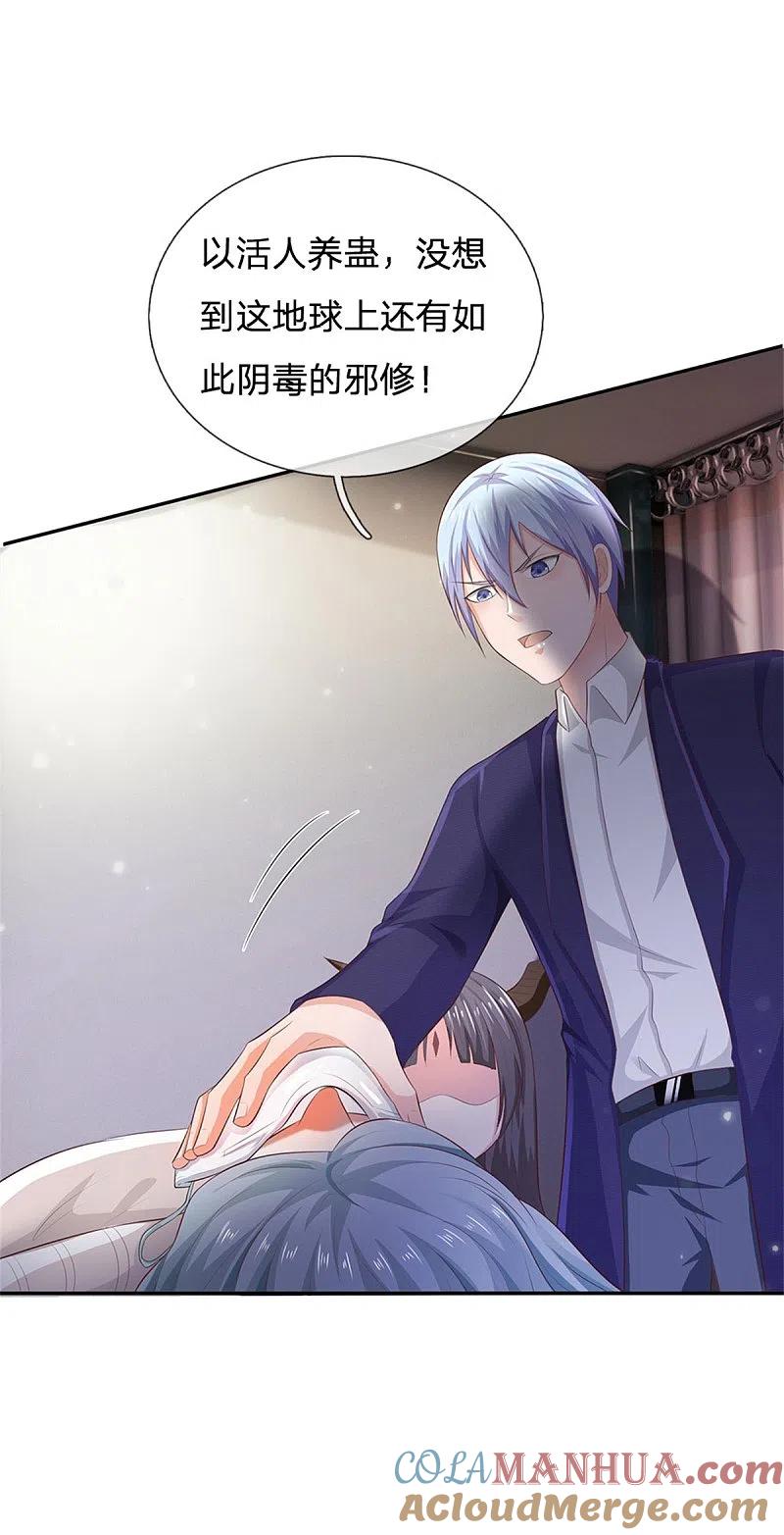 《我是大仙尊》第250话 忘恩负义，身蛊养成 第24页