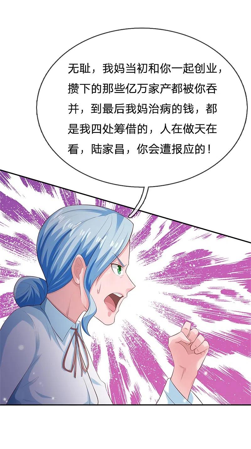 《我是大仙尊》第250话 忘恩负义，身蛊养成 第19页