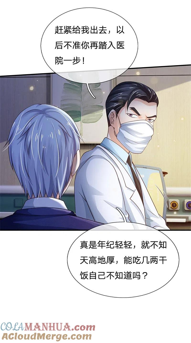 《我是大仙尊》第251话 蛊毒难清，出手即好 第5页
