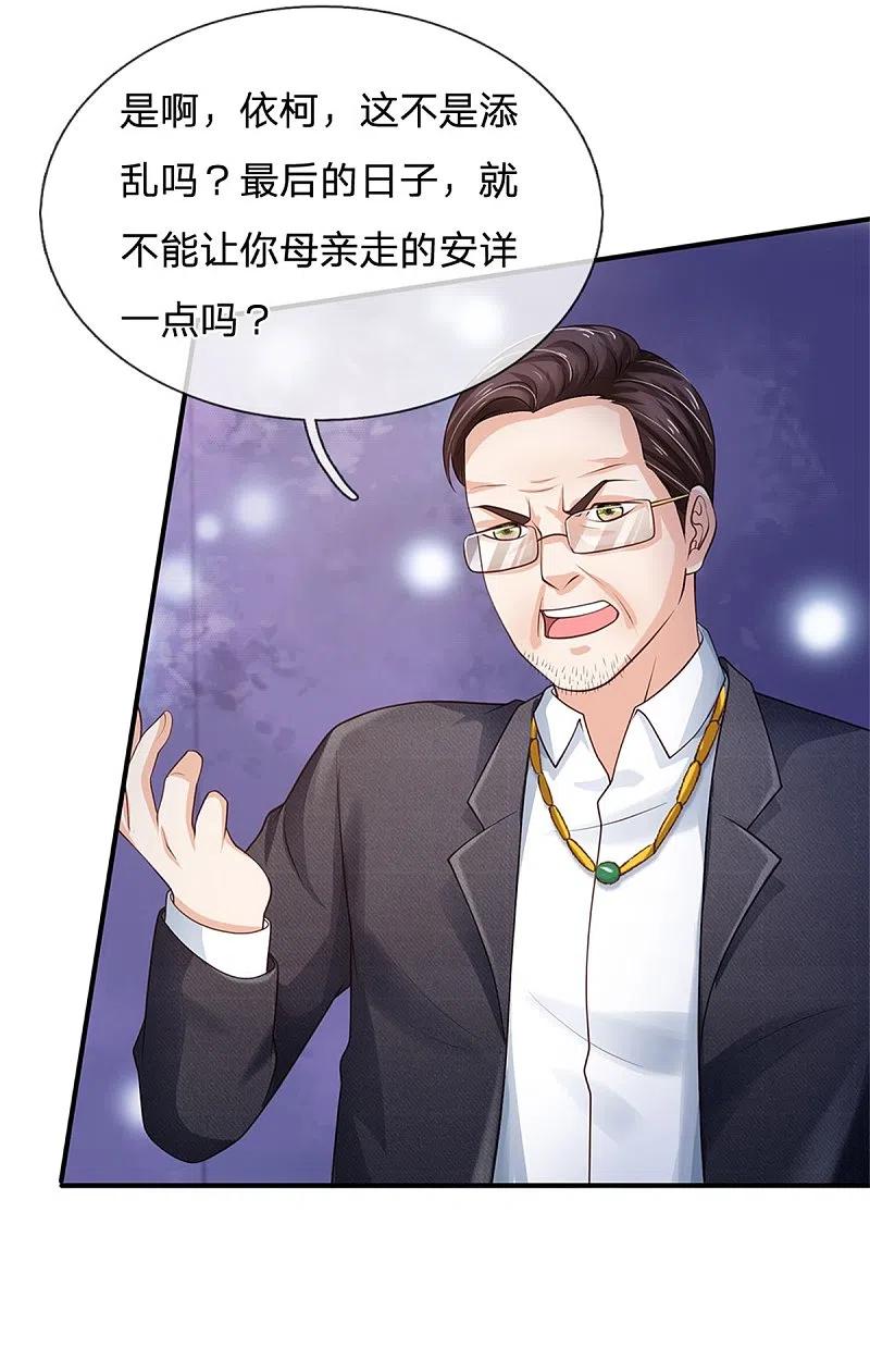 《我是大仙尊》第251话 蛊毒难清，出手即好 第4页