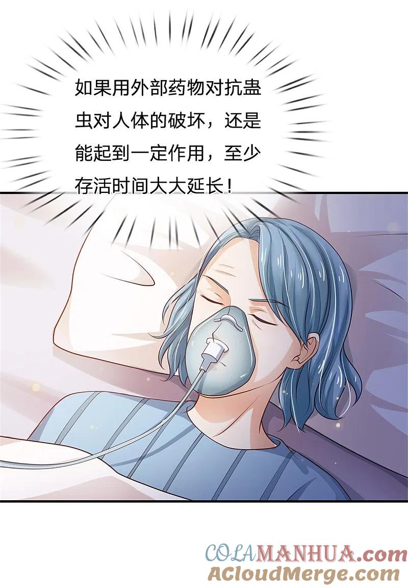 《我是大仙尊》第251话 蛊毒难清，出手即好 第13页