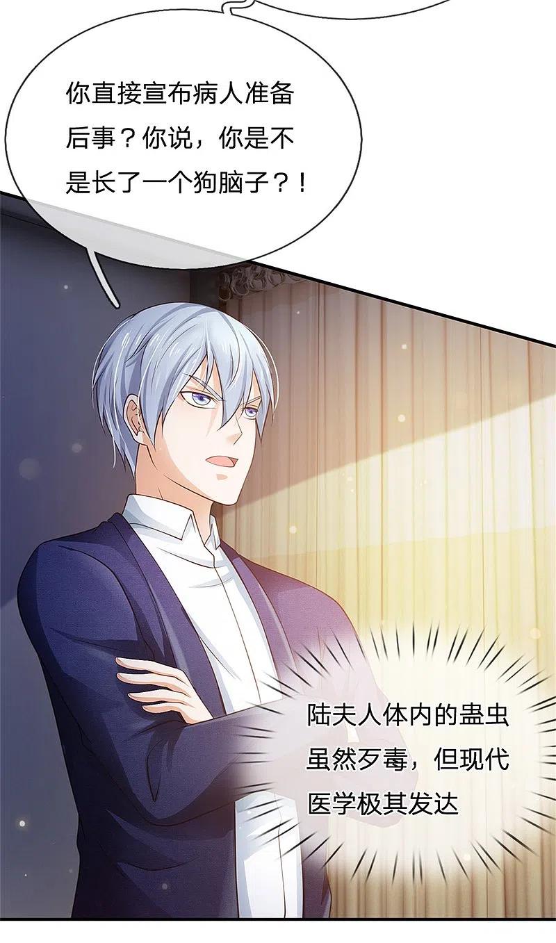 《我是大仙尊》第251话 蛊毒难清，出手即好 第12页