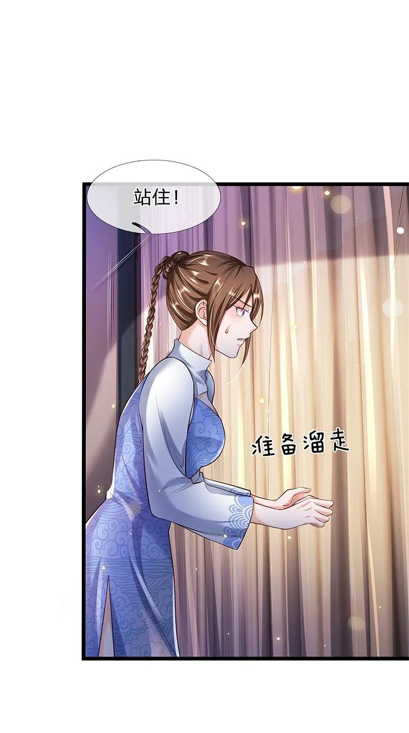 《我是大仙尊》第251话 蛊毒难清，出手即好 第30页