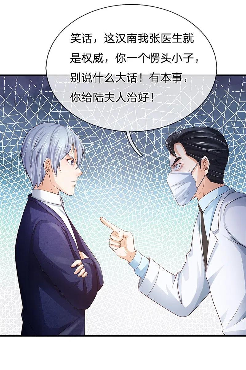 《我是大仙尊》第251话 蛊毒难清，出手即好 第14页