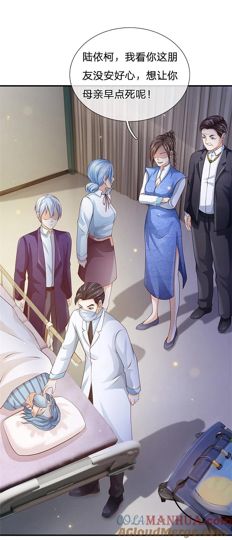 《我是大仙尊》第251话 蛊毒难清，出手即好 第3页