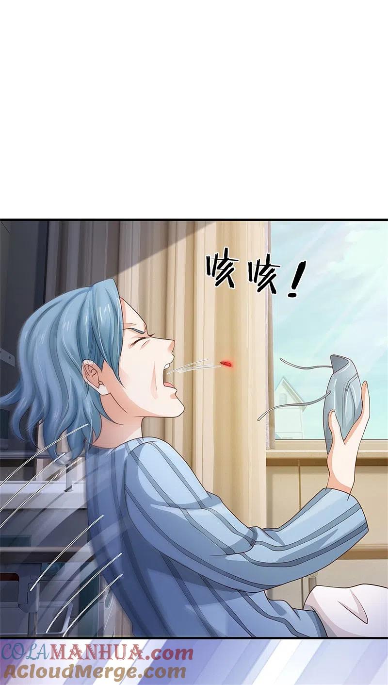 《我是大仙尊》第251话 蛊毒难清，出手即好 第17页