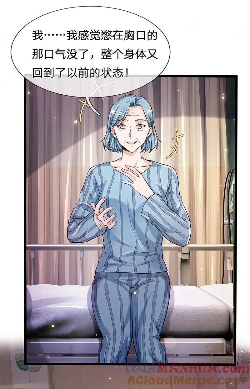《我是大仙尊》第251话 蛊毒难清，出手即好 第27页