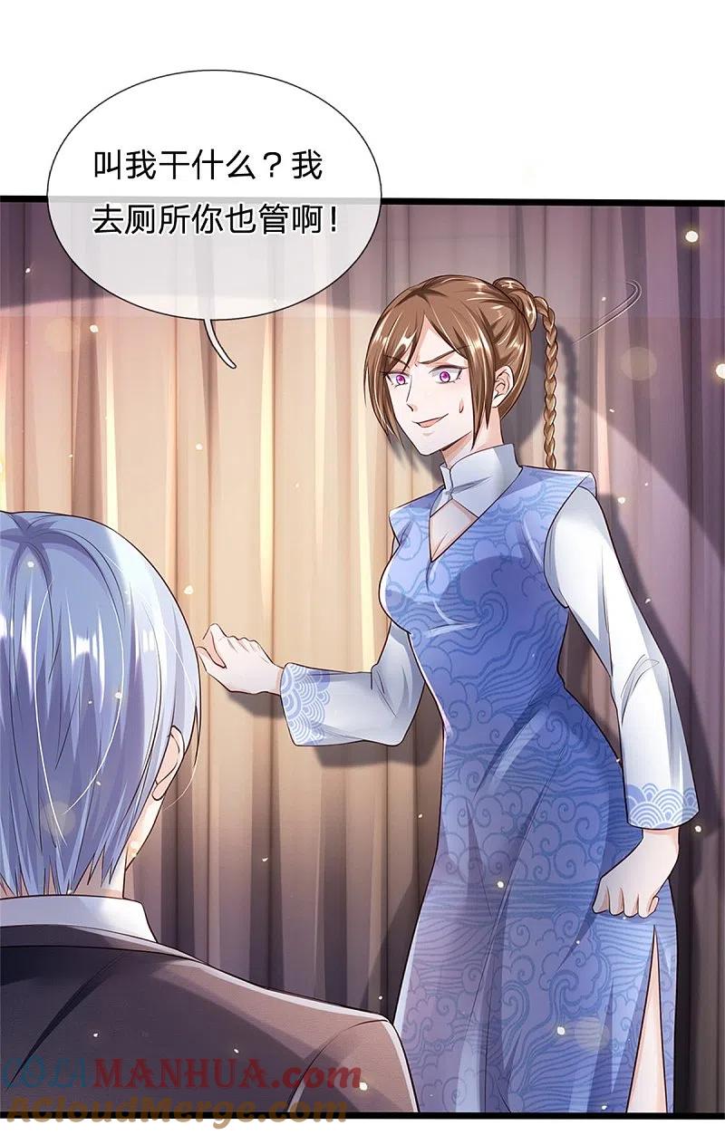 《我是大仙尊》第251话 蛊毒难清，出手即好 第31页