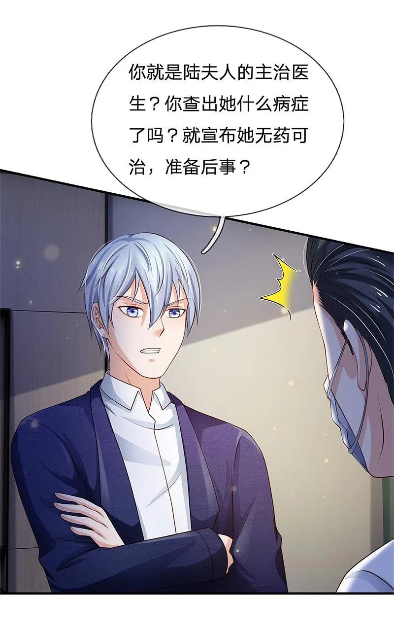 《我是大仙尊》第251话 蛊毒难清，出手即好 第6页